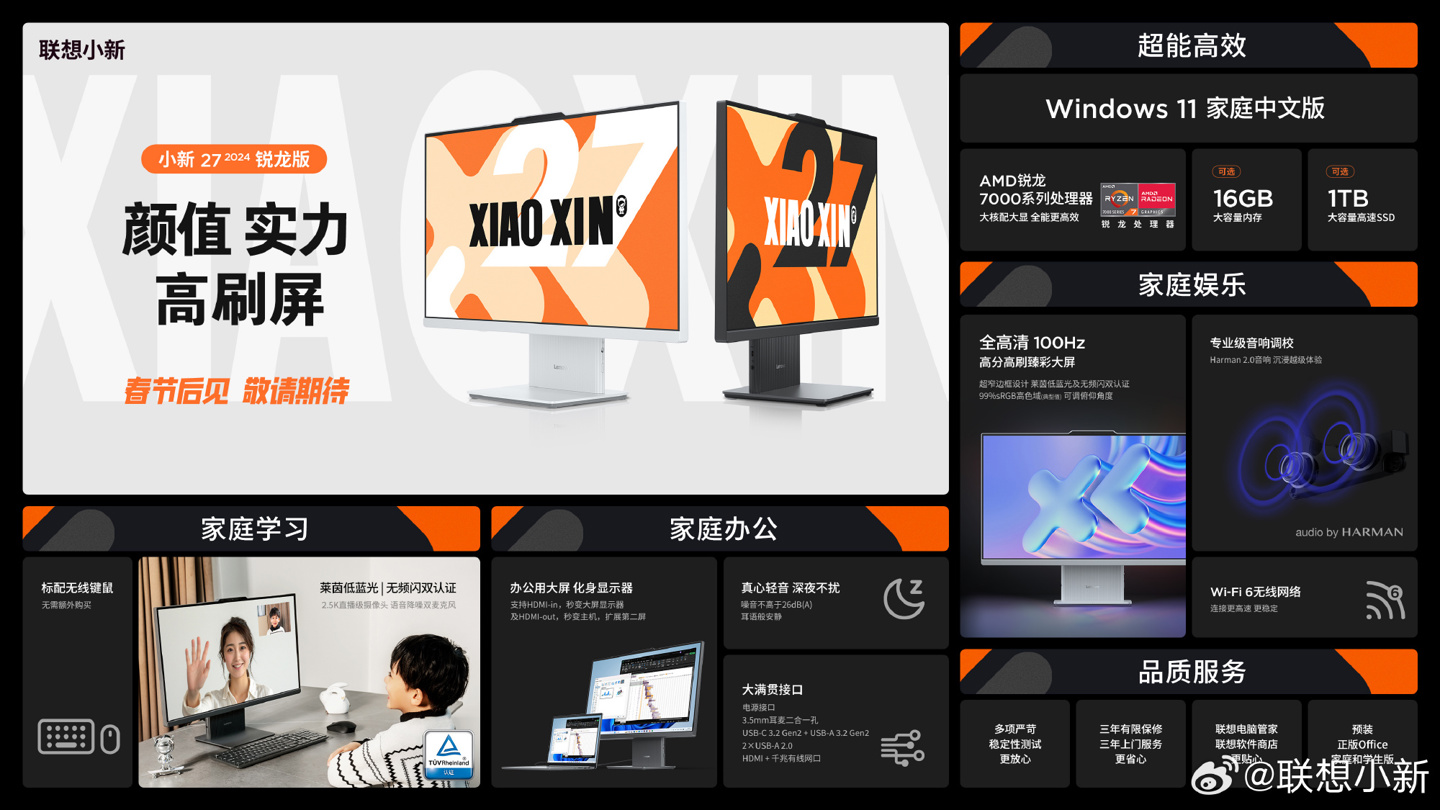 联想小新四款 2024 锐龙版笔记本配置公布,春节后上市
