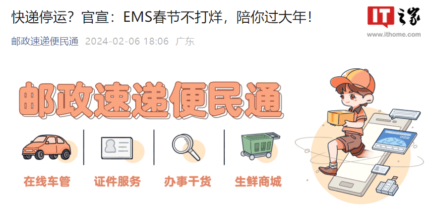 中国邮政 EMS：春节期间全国上门收件、派送，不打烊
