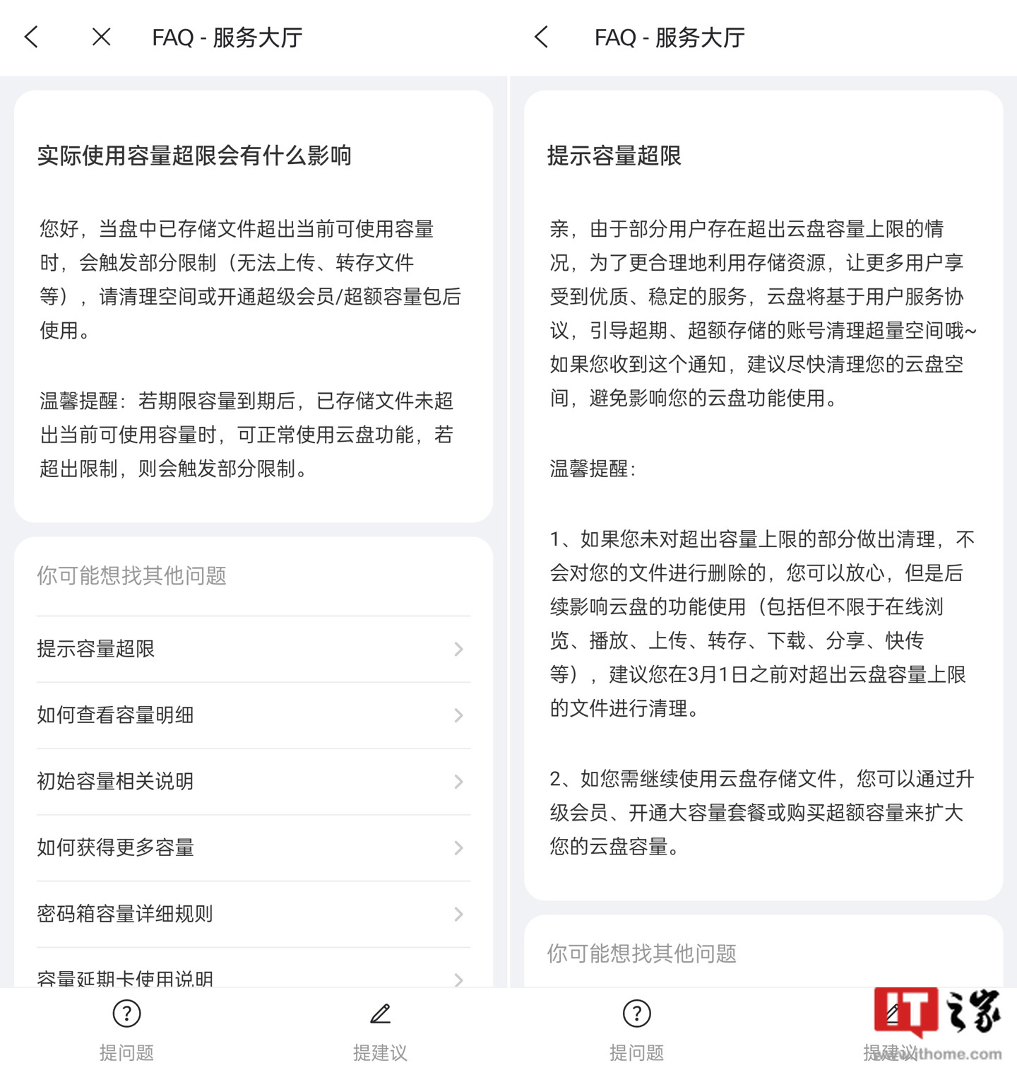 阿里云盘宣布从三月开始对容量超额账户进行功能限制，涉及在线播放、上传下载、转存分享和快传功能