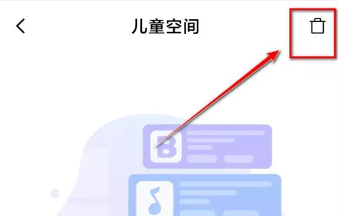 小米平板6儿童空间怎么关闭