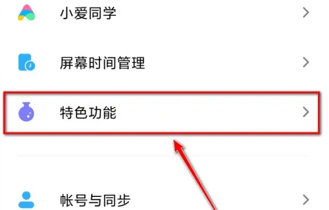 小米平板6儿童空间怎么关闭