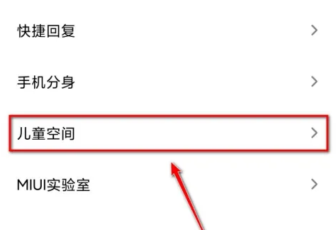 小米平板6儿童空间怎么关闭