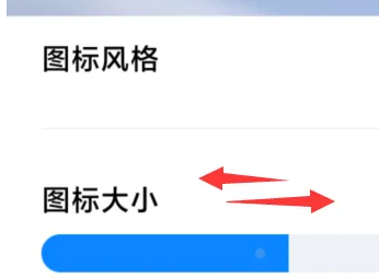小米平板6图标大小设置方法