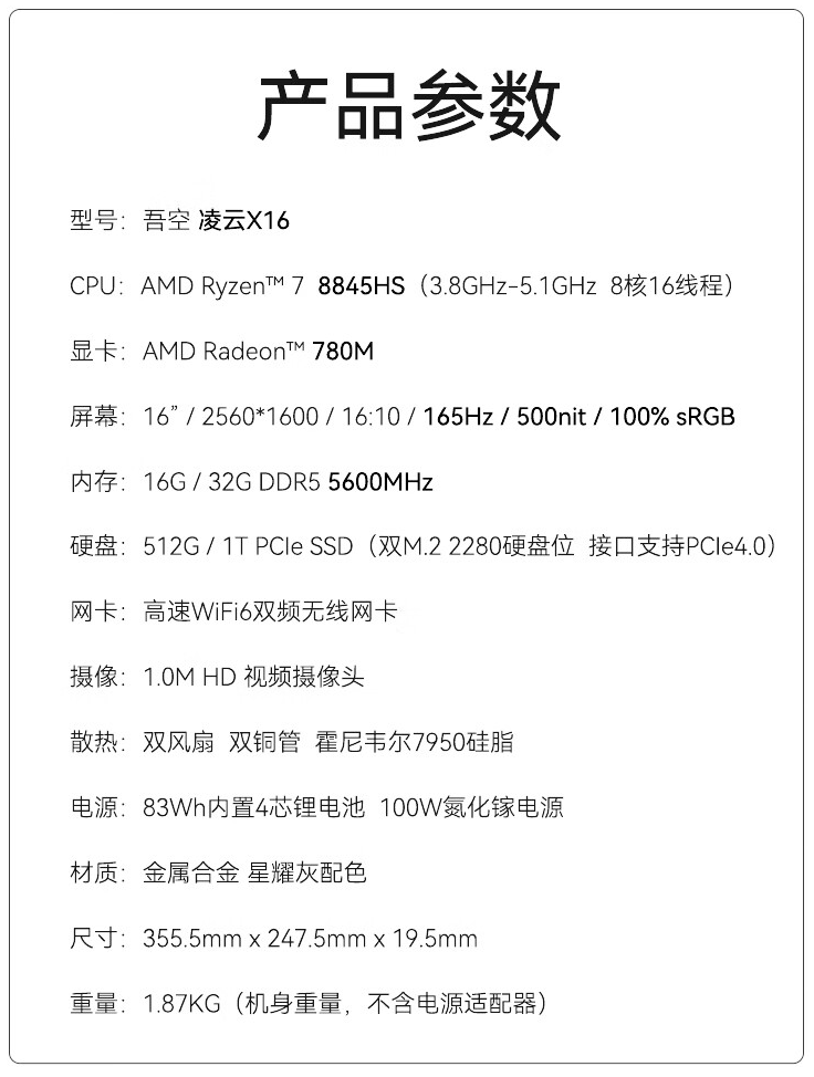 吾空凌云 X16 笔记本开售:R7-8845HS、2.5K 165Hz 屏,首发价 3999 元起