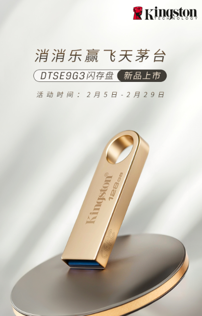金士顿 U 盘新品 DTSE9G3 闪存盘发布:金色金属外壳,54.9 元起