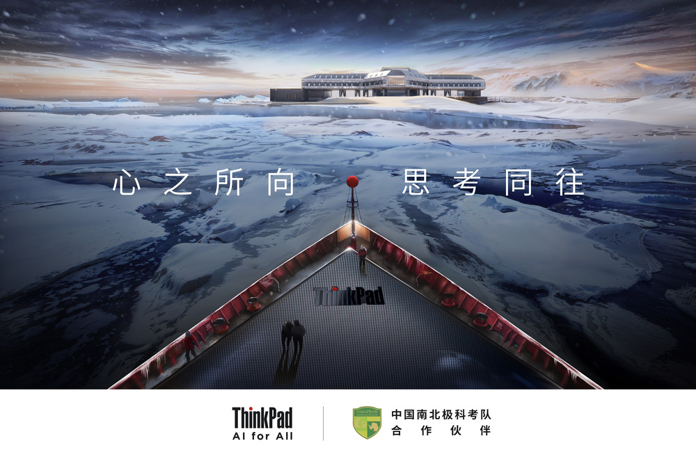中国第五座南极考察站——秦岭站开站 ThinkPad登陆南极参与中国科考