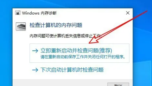 win10内存诊断结果怎么查看?win10查看内存诊断结果方法介绍