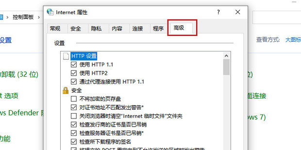 win10提示该站点使用过期的或不安全的TLS安全设置怎么解决?