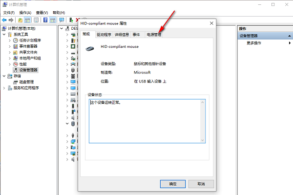 win10怎么关闭鼠标唤醒功能?win10禁止鼠标唤醒设置方法