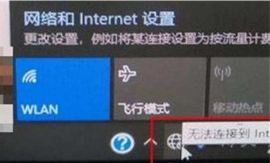 win10网络显示地球不能上网怎么办?