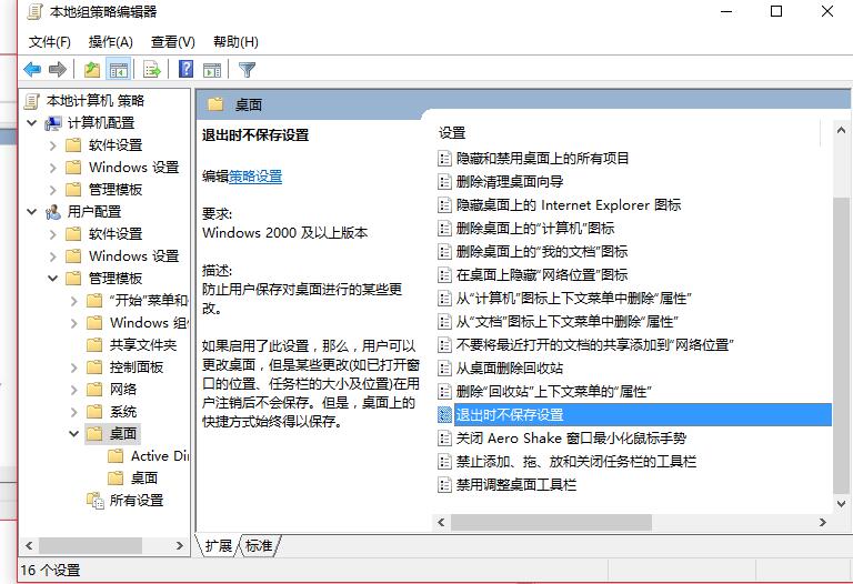 win10桌面图标老是重新排列怎么办?