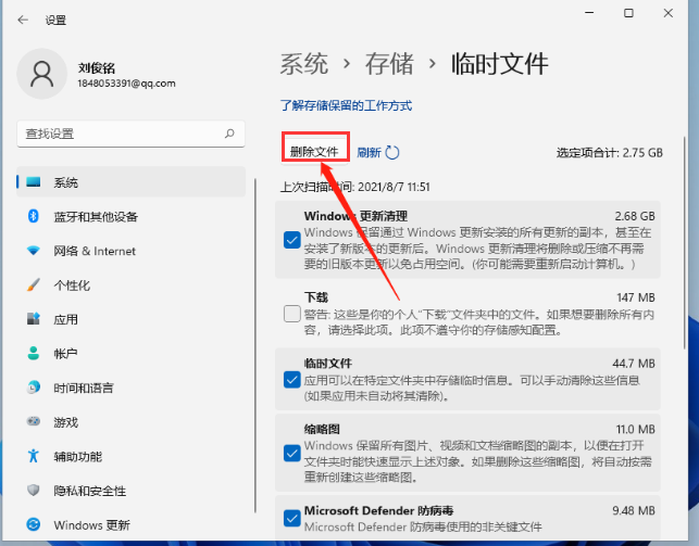 win11怎么清理临时文件？win11删除临时文件操作方法