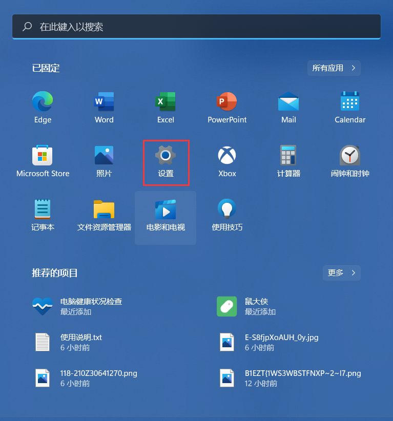 Windows11设置无法打开怎么解决?Win11系统设置功能无法开启解决方法