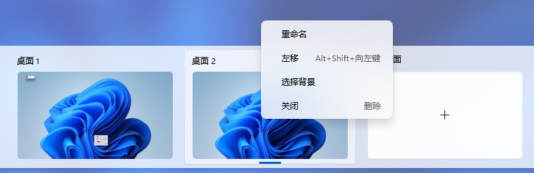 Win11虚拟桌面怎么用?Win11虚拟桌面使用教程