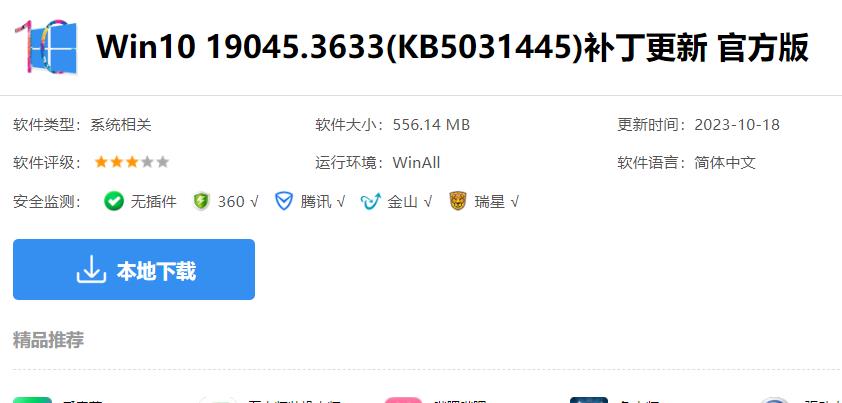 win10 补丁KB5031445安装失败怎么办?补丁安装失败的四种解决方法