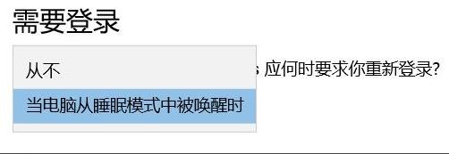 如何设置Win11系统在息屏后无需密码登录