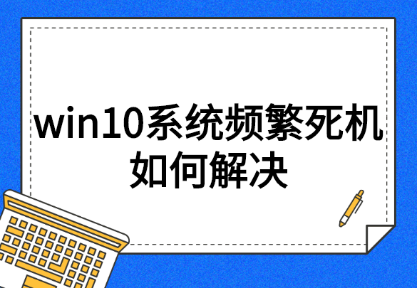 win10系统登录后无响应