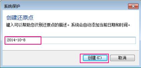 Win7系统如何创建还原点?Win7设置还原点的方法