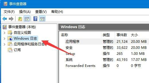 win11系统错误日志如何查看?win11错误日志查看方法