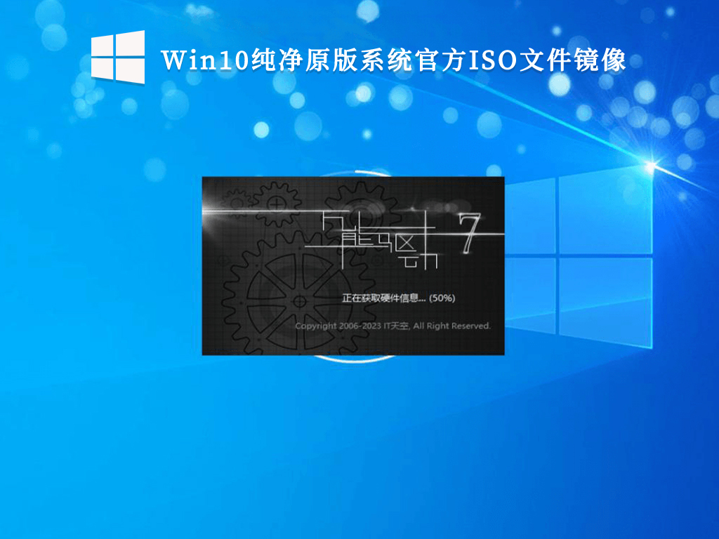 微软官方提供Win10纯净版官方镜像下载，64位ISO系统镜像大全