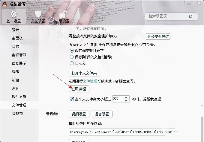 win10登录QQ总提示个人文件夹所在磁盘已满怎么办?