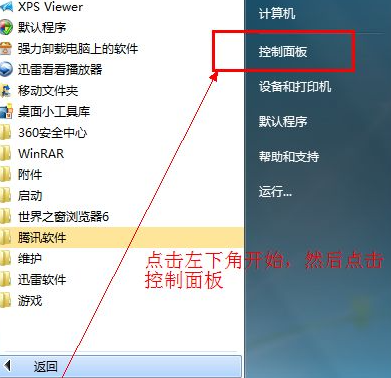 win7系统软件无法卸载怎么办?win7软件卸载失败解决方法