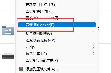 win11硬盘加密怎么解除?win11关闭Bitlocker功能教程