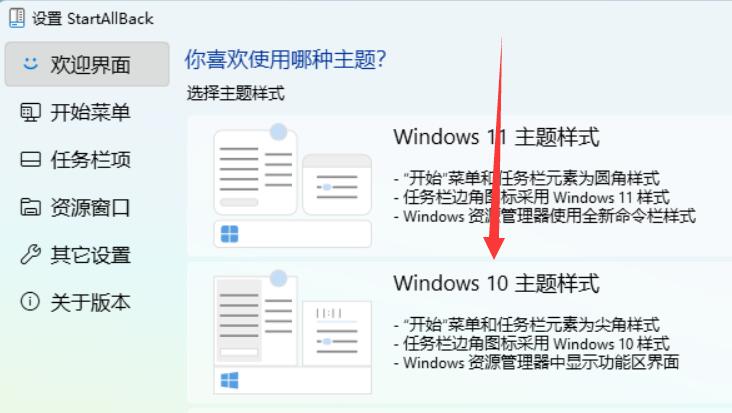 win11系统如何切换为win10风格菜单?