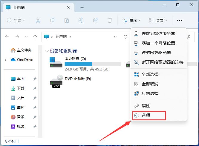 win11保存在桌面的文件需要刷新才能显示怎么解决?