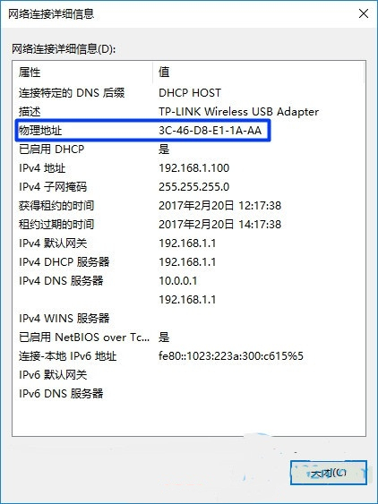 win10mac地址怎么看?win10电脑mac地址查询方法