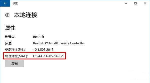 win10mac地址怎么看?win10电脑mac地址查询方法