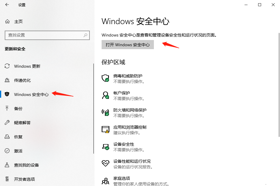 win10关闭内核隔离关闭不了怎么办?