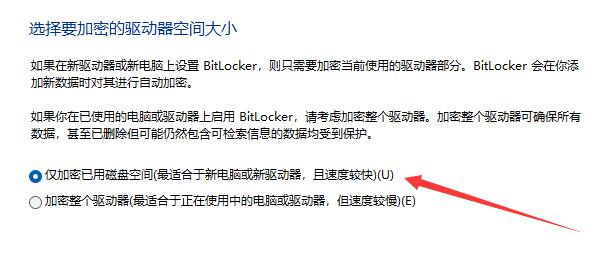 win11系统驱动器如何加密?win11驱动器加密详细教程