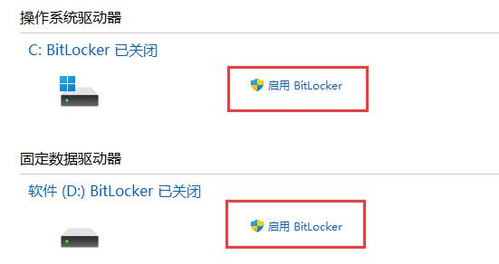 win11系统驱动器如何加密?win11驱动器加密详细教程