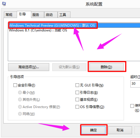 开机两个系统怎么删除掉一个?电脑双系统怎么删除一个的解决方法