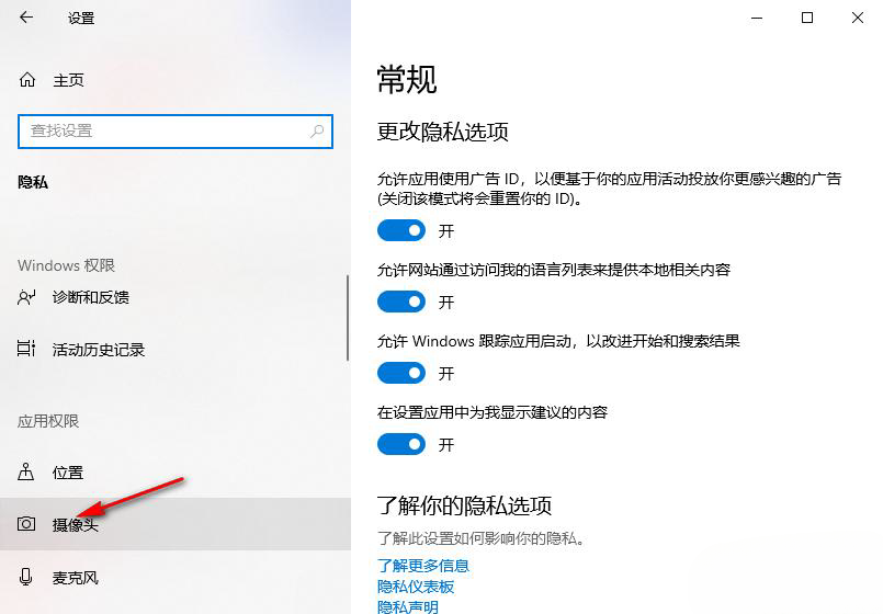 win10禁止在锁屏界面使用相机怎么关闭?