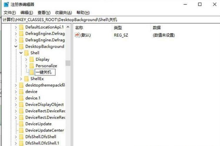 Win10右键菜单怎么添加一键关机?Win10右键菜单添加一键关机设置方