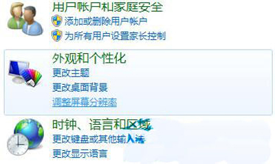 win7如何调整屏幕方向?win7屏幕方向设置方法