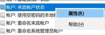 win10电脑如何关闭guest账户?win10电脑关闭guest账户的方法