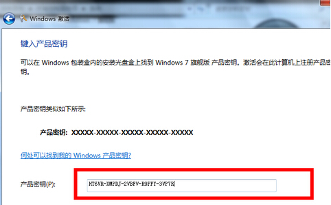 win7旗舰版不会激活怎么办?win7旗舰版系统激活教程