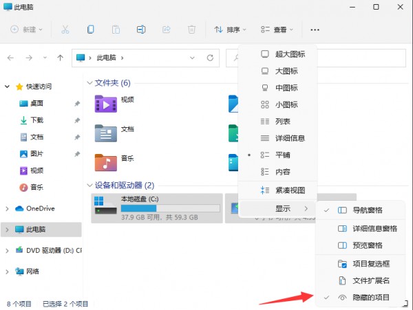 win11怎么查看隐藏文件夹?win11隐藏文件显示设置教程