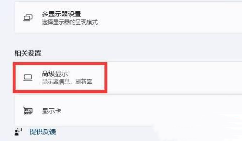 win11怎么设置144hz刷新率?win11设置144hz刷新率方法