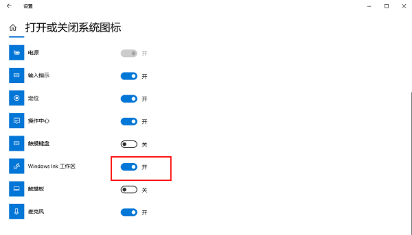 win10怎么打开Winows Ink工作区?win10启动Winows Ink工作区教程