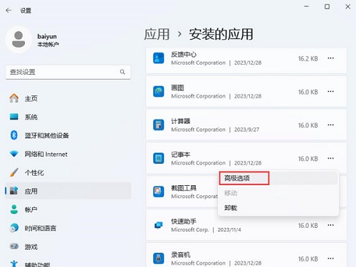 win11电脑记事本打开文件过大无响应怎么解决？