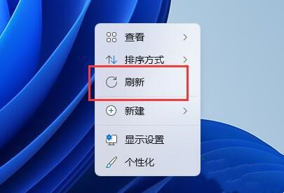 如何在Win11中找到刷新选项？