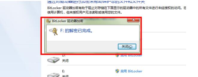 Win7磁盘加密怎么解除?Win7磁盘加密解除方法