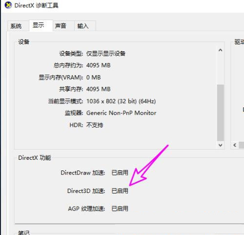 Win10系统DirectX功能被禁用了怎么办?