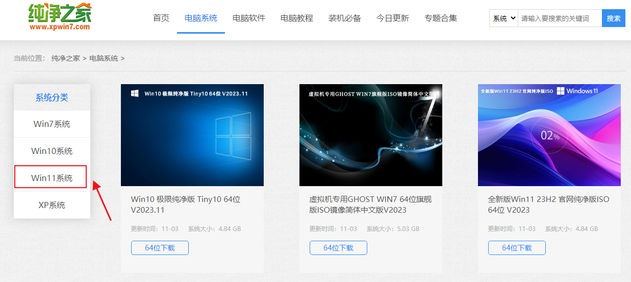 Win11最新23H2系统怎么下载?Win11 23H2 22631.2792纯净版下载方法