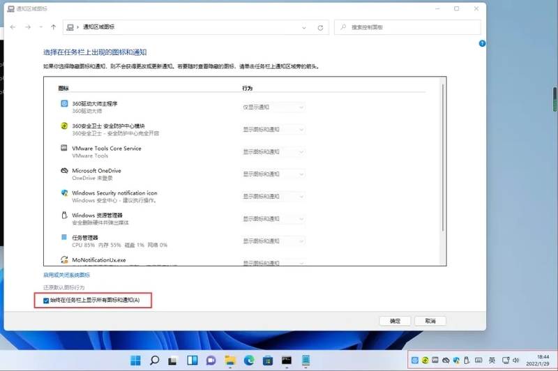 win11任务栏图标全部显示怎么设置?win11任务栏图标全显示方法