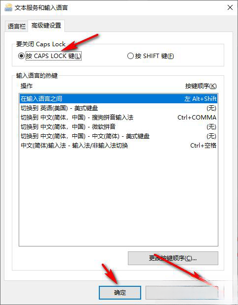 Win10系统按shift关闭大写锁定如何解决?